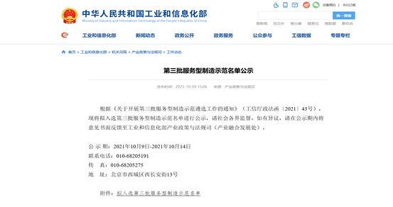 日日顺乐信入选国家级服务型制造示范平台