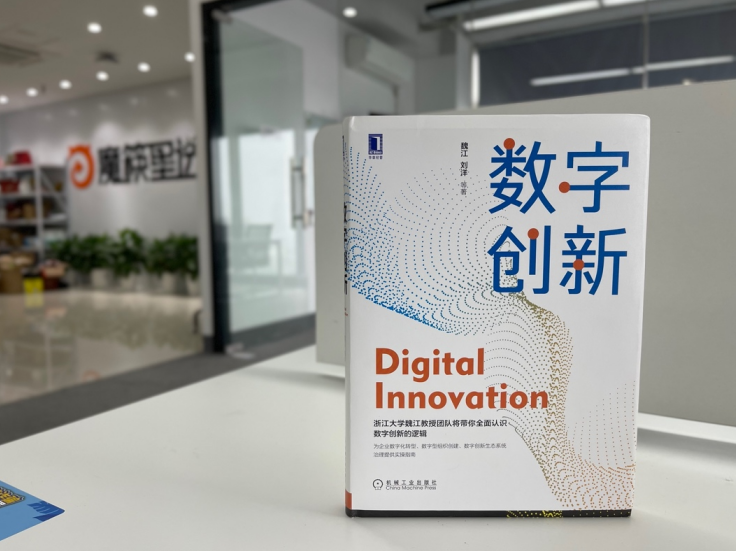 魔筷科技作为优质案例被编入浙江大学教授魏江博士新著《数字创新》