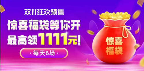 2021天猫双十一抢8888元红包活动入口 京东双十一有哪些玩法省钱攻略