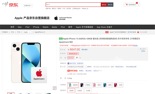 京东11.11预售开启 入手Apple产品开通京A卡以旧换新享额外补贴