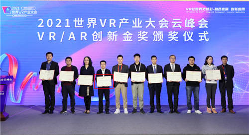 亮风台入选2021中国VR50强企业并获创新金奖