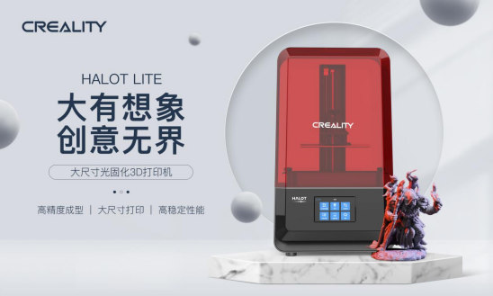 创想三维光固化3D打印机再添重磅新品HALOT-LITE，大尺寸值得期待！