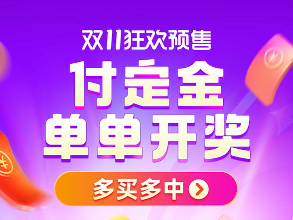 2021淘宝双11红包雨来拉，最高抽8888元，双十一红包口令点这里