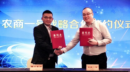 农商一号战略合作峰会胜利召开