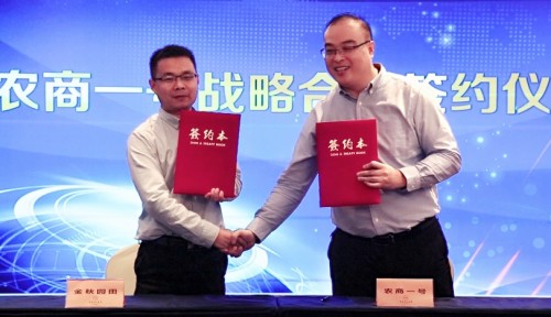 农商一号战略合作峰会胜利召开