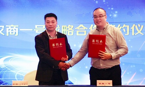 农商一号战略合作峰会胜利召开