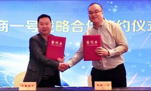 农商一号战略合作峰会胜利召开