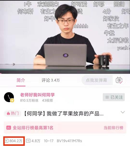 微博热搜常客“何同学”的商业化破圈