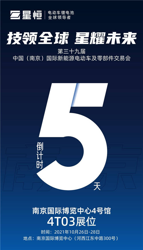 星恒南京展整装待发，600m²+超大展台等你来“寻宝”