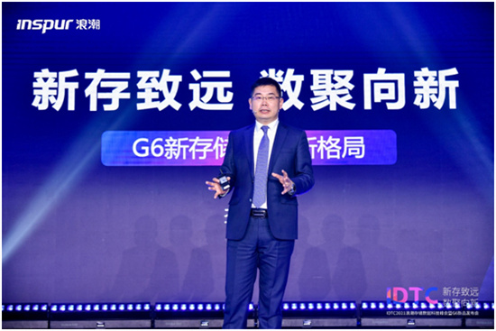 浪潮强势发布新一代G6存储平台，目标中国第一