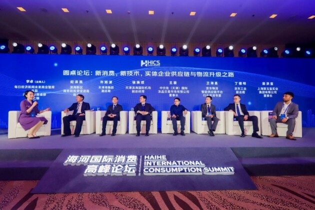 海河国际消费高峰论坛：工业企业供应链数智化 京东工业品以“数字基础设施”先行