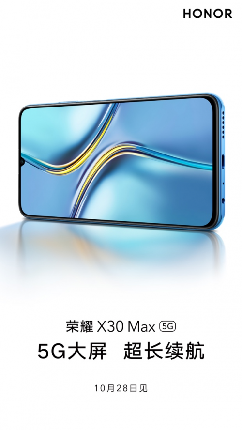 荣耀X30Max 10月28日发布，5G大屏 超长续航