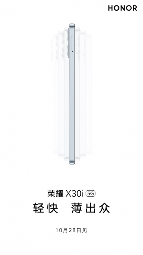 荣耀X30Max 10月28日发布，5G大屏 超长续航