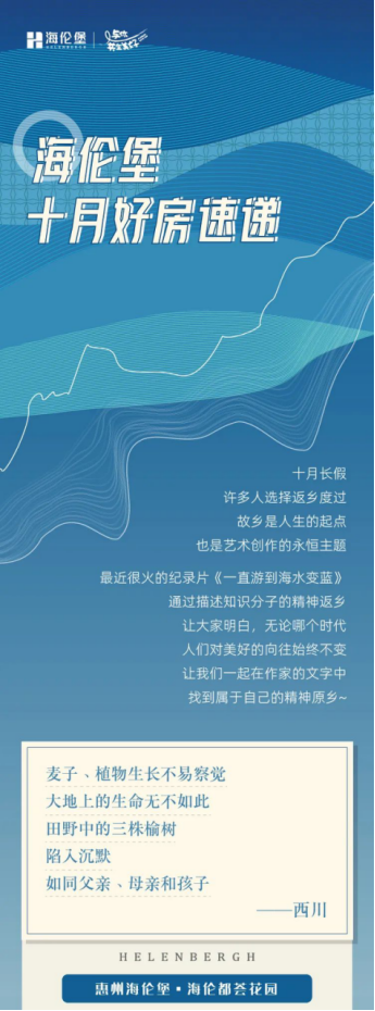 海伦堡地产集团10月健康舒居名单出炉，理想与幸福同行