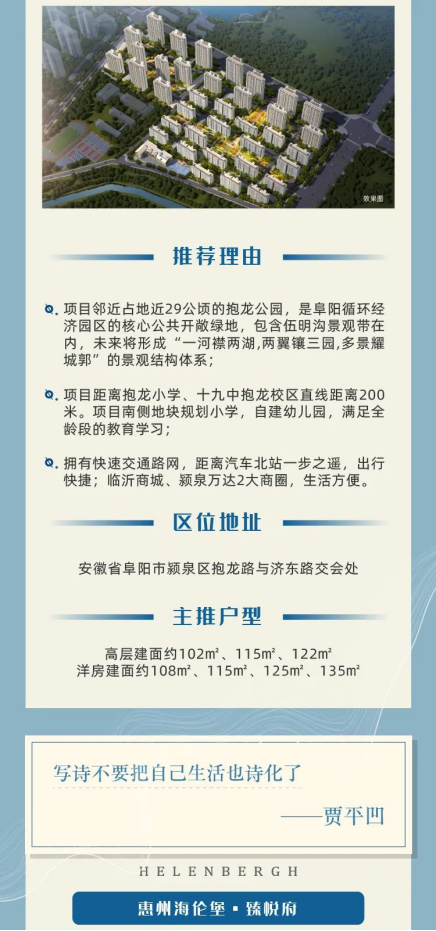 海伦堡地产集团10月健康舒居名单出炉，理想与幸福同行