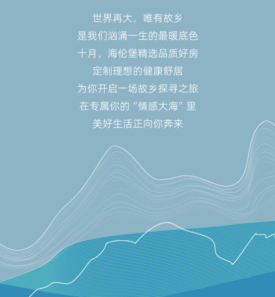 海伦堡地产集团10月健康舒居名单出炉，理想与幸福同行