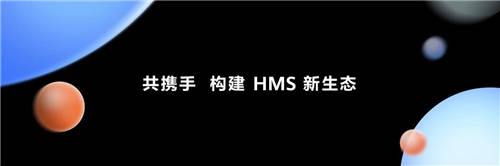 华为开发者大会2021：发布全新HMS Core 6 共建共享HMS新生态