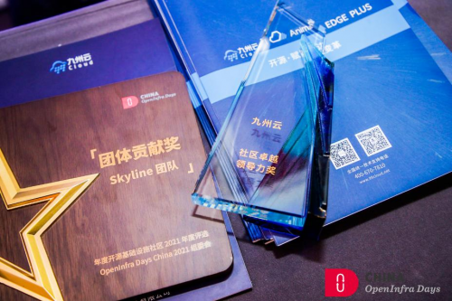 九州云技术军团亮相OpenInfra Days China，荣获“社区卓越领导力奖”
