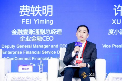 金融壹账通费轶明：数字技术助力实体经济发展，赋能金融机构提高质效