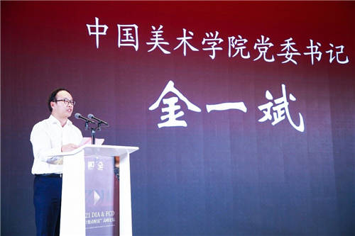 2021 DIA&FCD设计联合峰会 大咖云集 星耀集结