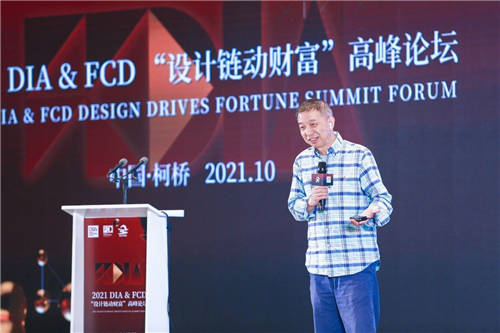 2021 DIA&FCD设计联合峰会 大咖云集 星耀集结