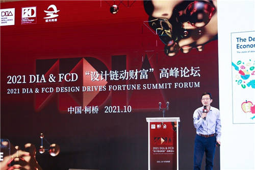 2021 DIA&FCD设计联合峰会 大咖云集 星耀集结