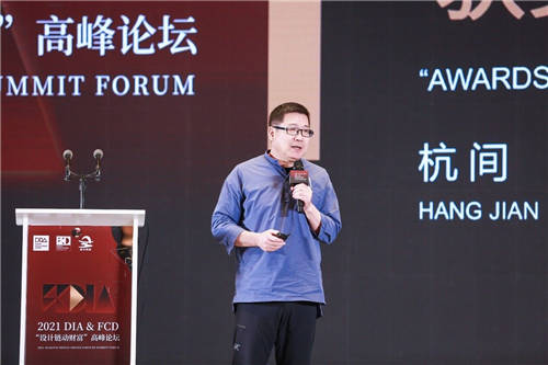 2021 DIA&FCD设计联合峰会 大咖云集 星耀集结