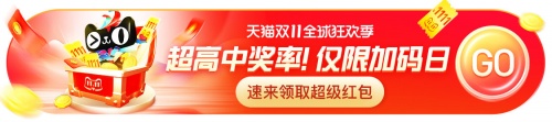 【精】2021双十一红包如何领？淘宝天猫京东双十一红包活动攻略强势来袭