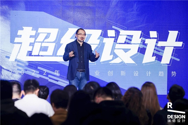 瑞德设计2021年度发布，超级设计引爆商业未来
