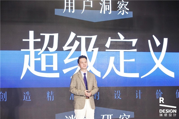 瑞德设计2021年度发布，超级设计引爆商业未来
