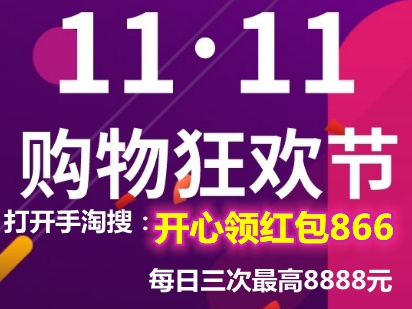 【热点】推送高中大额天猫双十一红包方法 附淘宝天猫双11红包口令