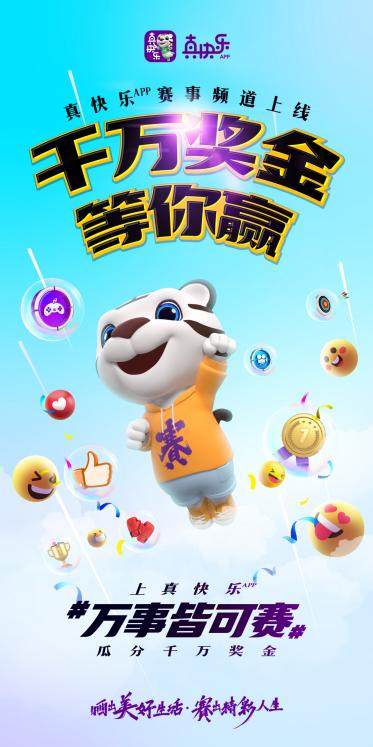 “真快乐”APP改版升级力推真选商品 尖货5折起助你轻松乐购72小时