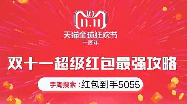 周末翻倍!2021淘宝天猫双十一红包怎么领取？双十一省钱攻略