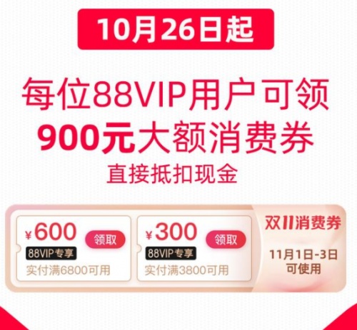 2021天猫双十一红包最强规则攻略来袭 天猫双11发900元消费券怎么领取