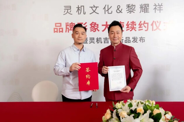 黎耀祥担任灵机文化品牌形象大使，携手传递中华文化之美