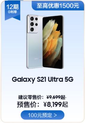 三星双十一特惠预定 首选行业标杆三星Galaxy S21 Ultra 5G
