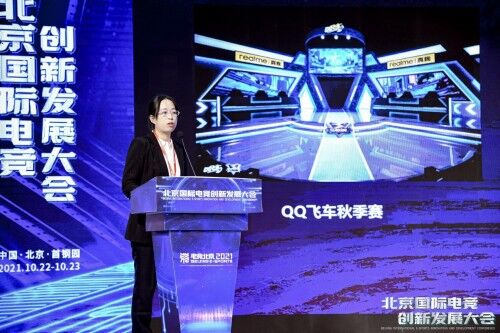 科技赋能 打造电竞产业新格局——科技蝶变·电竞技术与装备的更新迭代平行论坛圆满举办