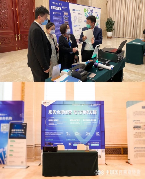 2021中国药品流通行业信息大会 