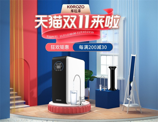 库拉泽双11开门红，畅享六重好礼，机不可失!