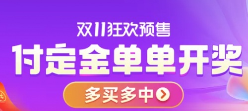 【大促】天猫双十一红包口令抢8888元 京东淘宝双十一攻略清单活动整体节奏