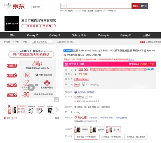 京东11.11携手三星手机花样宠粉 120天尽情尝鲜Galaxy Z Flip3 5G