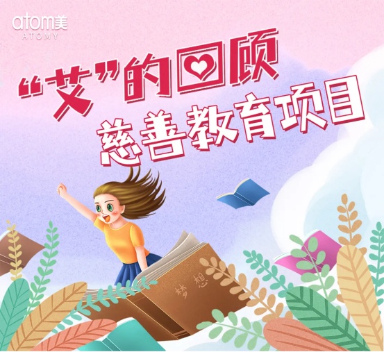 艾多美公益 