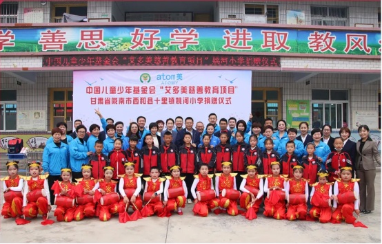 艾多美公益 