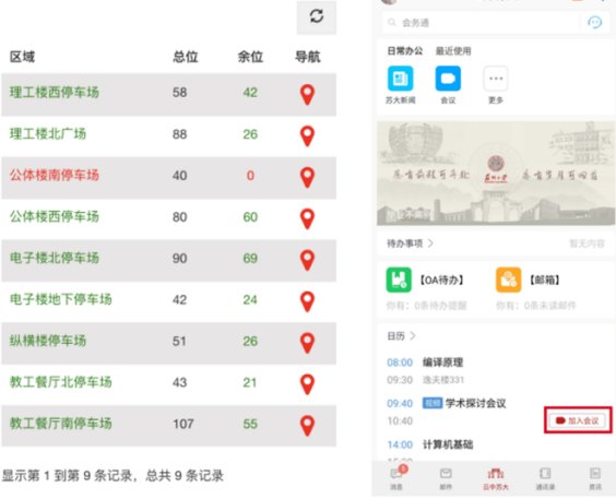 2021级新生入学实录，苏州大学用华为云WeLink掌上迎新