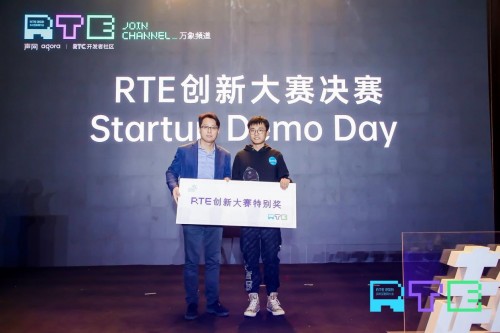 RTE创新大赛三强揭晓 ！《实时互动场景创新生态报告》重磅发布