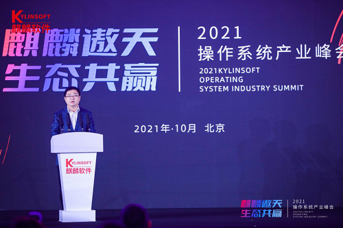国产操作系统银河麒麟V10加强版正式发布！