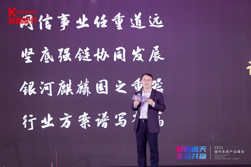 国产操作系统银河麒麟V10加强版正式发布！