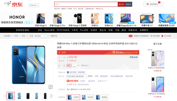 荣耀X30 Max、X30i发布 京东11.11支付100元定金尾款享6期免息