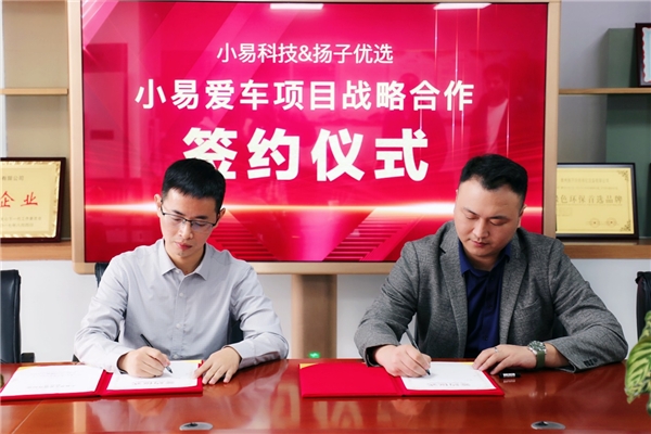 小易爱车，再添重量级伙伴