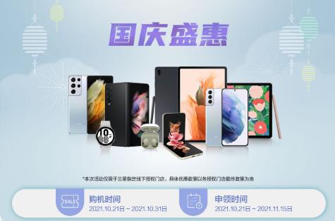 福利多多 三星Galaxy智能手机国庆盛惠活动倒计时